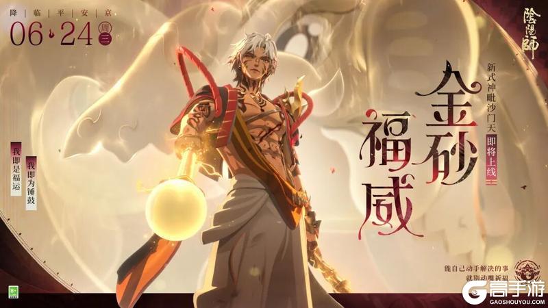 《阴阳师》守心如磐，证此一念，全新SSR阶式神毗沙门天CG展卷！