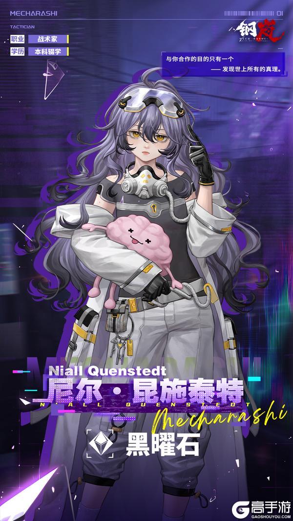 《钢岚》机师档案 | 尼尔·昆施泰特