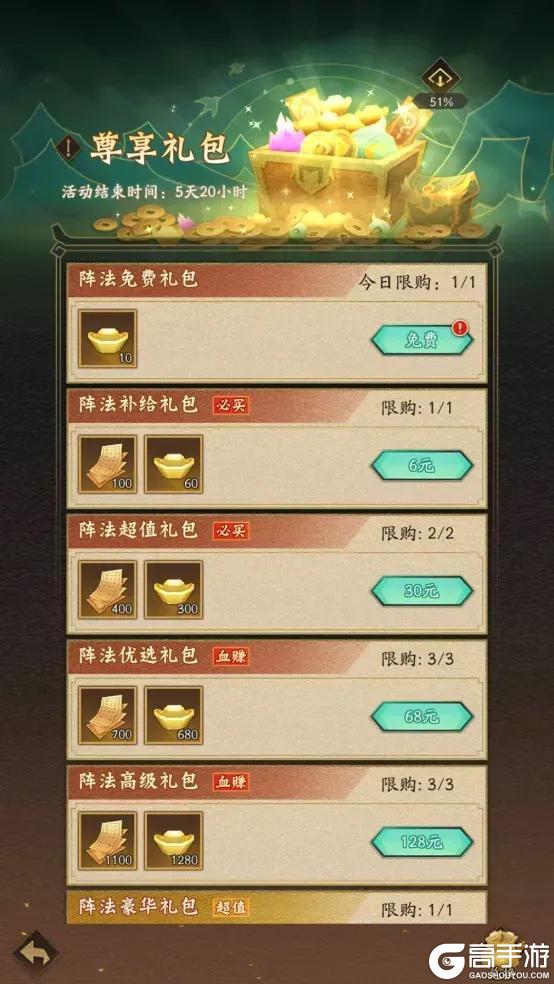 《神仙道3》活动公告 | 先攻降低，神威伤害！全新阵法「落魄阵」登临三界！