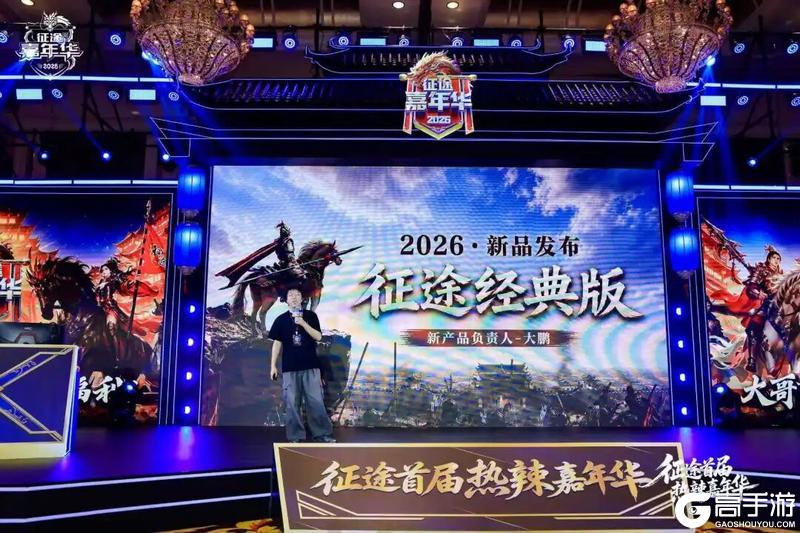 《原始征途》征途首届热辣嘉年华线下盛典圆满落幕