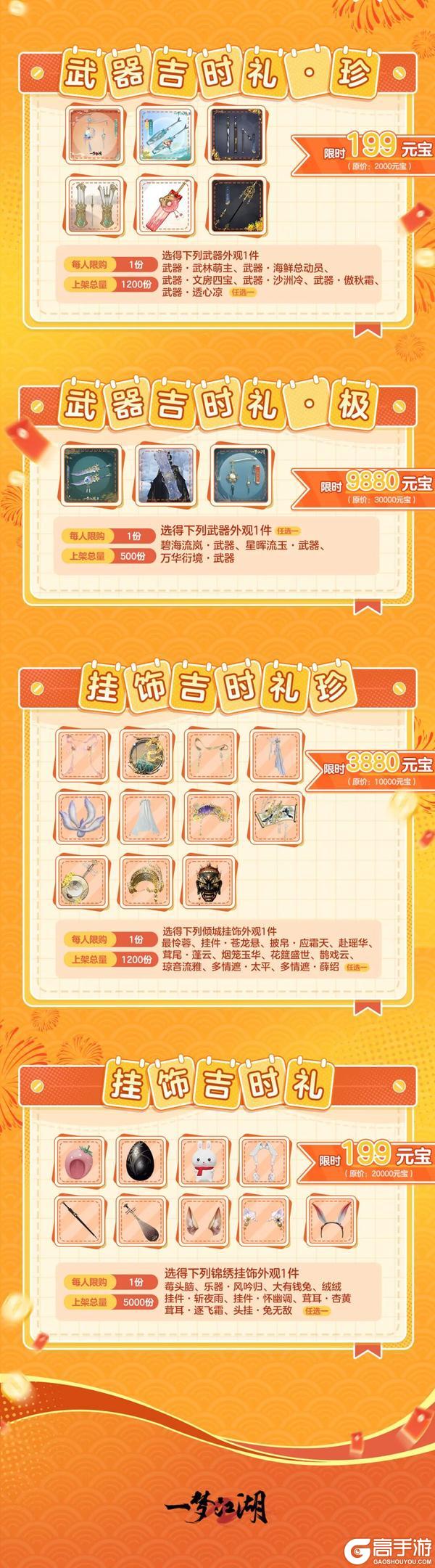 经典服公告 | 一梦江湖X巴啦啦小魔仙联动明日