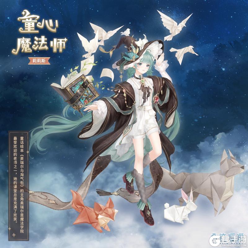 《奇迹暖暖》【新套装】奇妙扭蛋机 童心魔法师