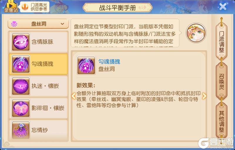 《梦幻西游》门派战斗平衡调整解析！