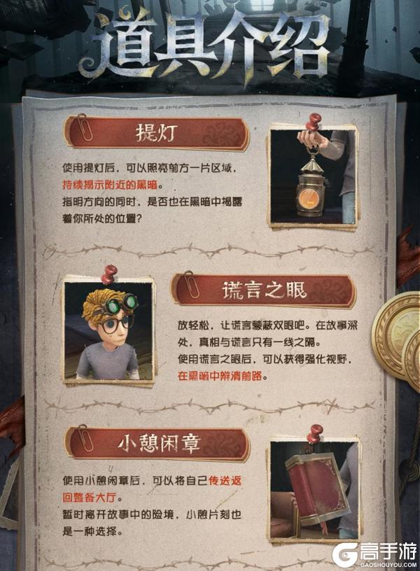 奇闻探索《第五人格》全新娱乐玩法“加页手记” 今日上线!