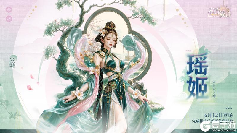 《不朽箴言》云瘴吞噬全场,附身回血减伤,「瑶姬」技能抢先看