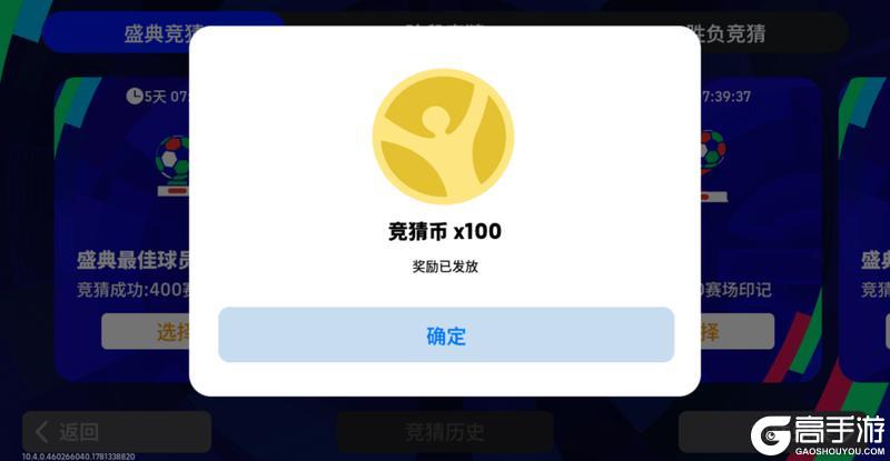 实况足球盛典 正式启幕！