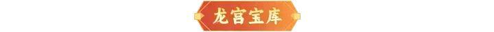 《神仙道3》内含礼包码 | 周末福利&活动汇总请查收!