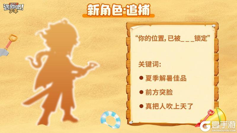 《逃跑吧!少年》7.2版本-搞怪一夏&别正经玩