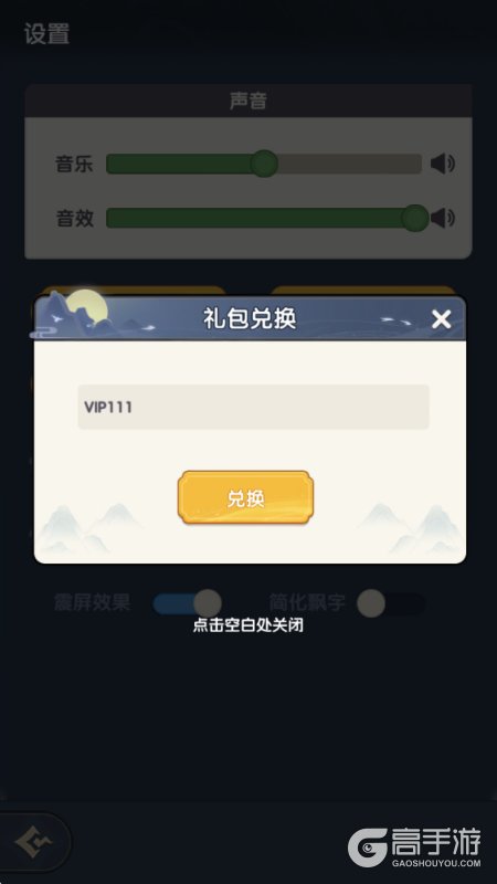 放开那妖怪兑换码大全
