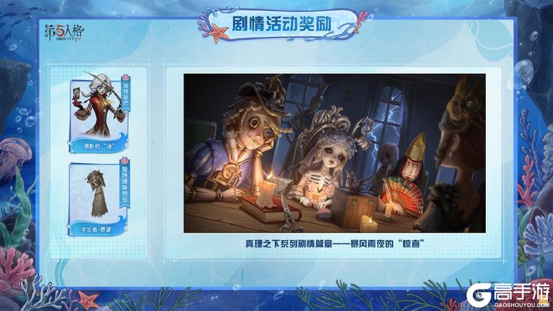《第五人格》暑期版本前瞻直播回顾