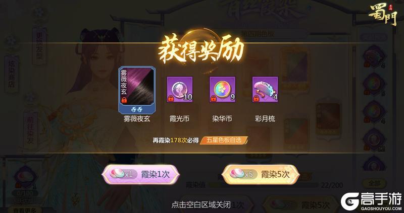 《蜀门》青丝霞染从入门到毕业