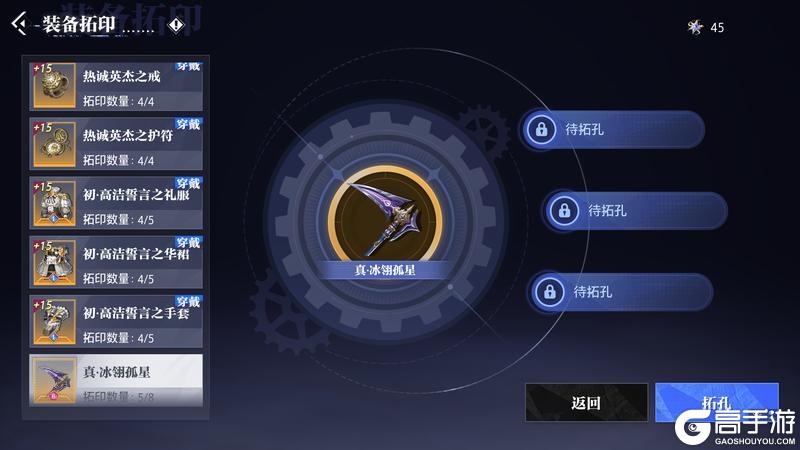 《晶核》赛季模式拓印装备操作指南