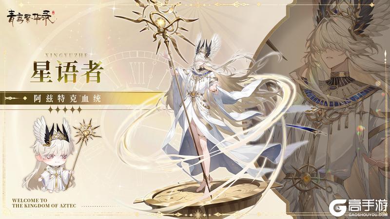 《青鸾繁华录》【图鉴分享丨阿兹特克】看来夏天到了——