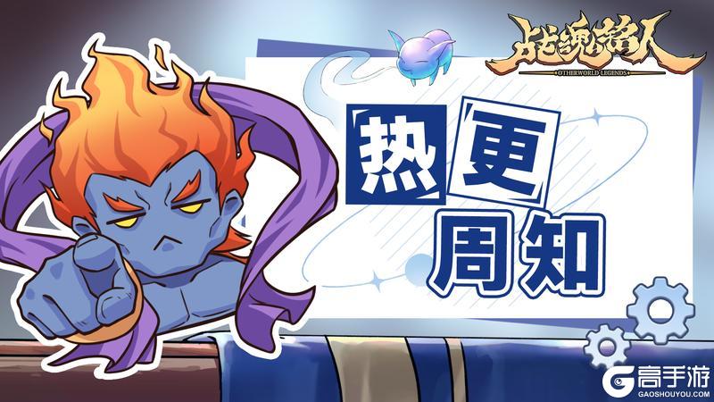 《战魂铭人》v3.3.0版本热更周知