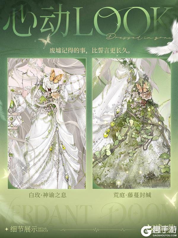 《心跳陷落》心动LOOK | 千年余响，漫染荒庭