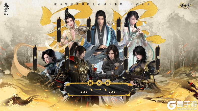 《遇见逆水寒》龙争虎斗,战定乾坤!恭喜正式服&赛季服比武豪杰登顶巅峰!