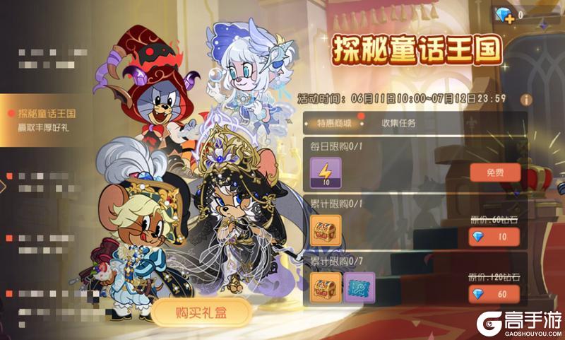 《猫和老鼠》童话王国系列皮肤限时返场!限定皮肤6元秒杀!