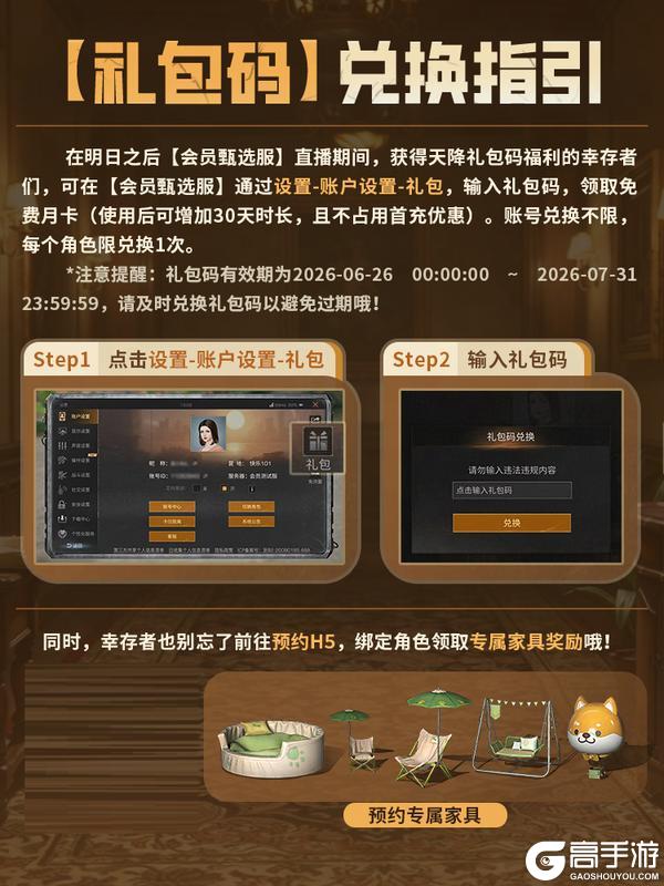 《明日之后》会员甄选服丨正式开服！特惠福利开服活动邀您畅享