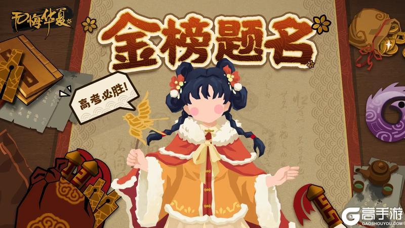 《无悔华夏》【助威礼包码】蟾宫折桂,所愿顺遂