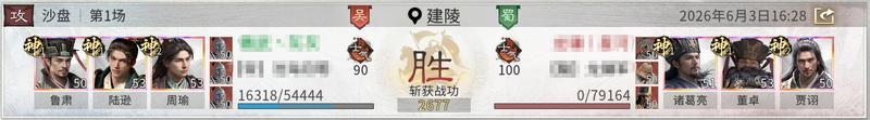 《三国:天下归心》阵容解析:新火烧队搭配实战详解