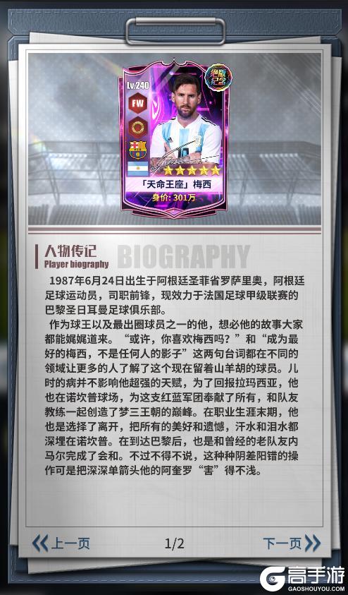 《任性足球》更新公告 | 世界杯绝唱！C罗、梅西限时招募开启，错过将永不返场