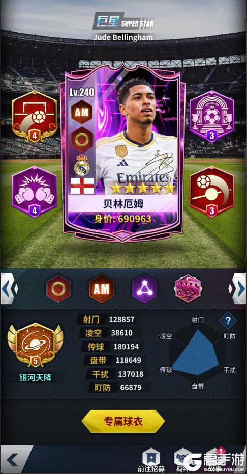 《任性足球》球员预告 | 4S球员贝林厄姆即将登场