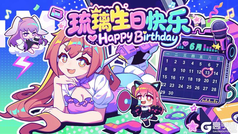 《盲盒派对》【生日祝福】你居然记得我的生日啊！