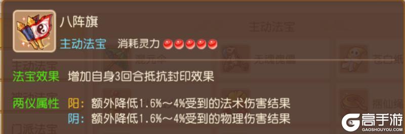 《梦幻西游》抗封新选择!全新主动法宝八阵旗搭配详解