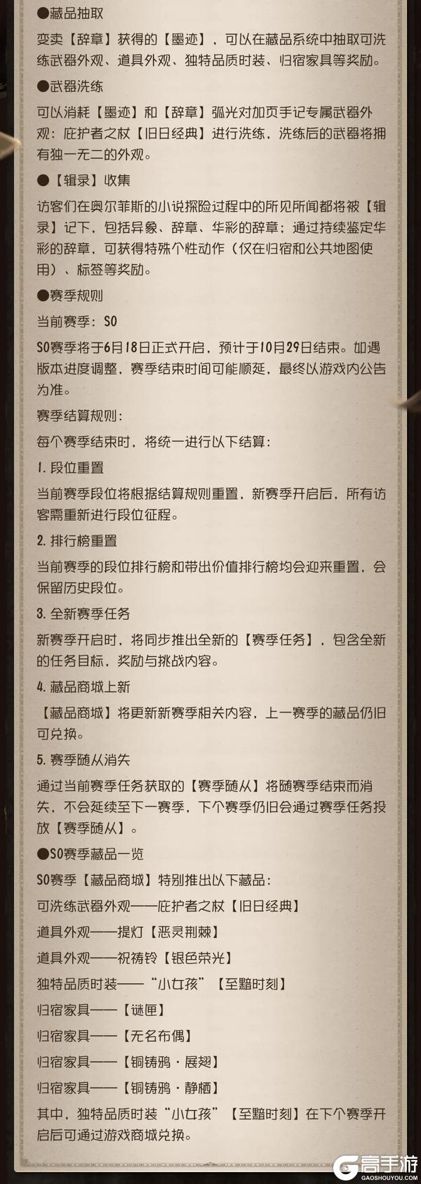 《第五人格》2026年6月18日维护公告