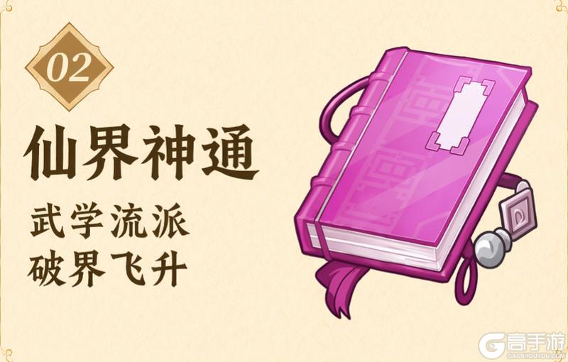 《宗师之上》仙界版本前瞻丨与糯米一起开启南天仙域的冒险吧!