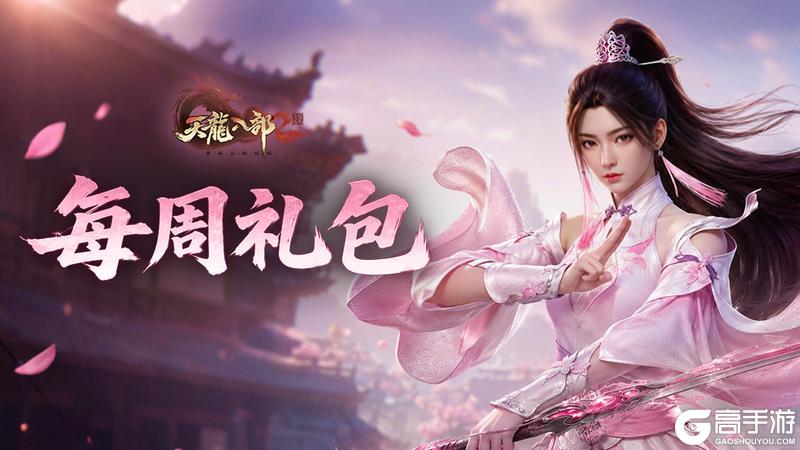 《天龙八部2：飞龙战天》周礼包码 | 芒种收种正当时～