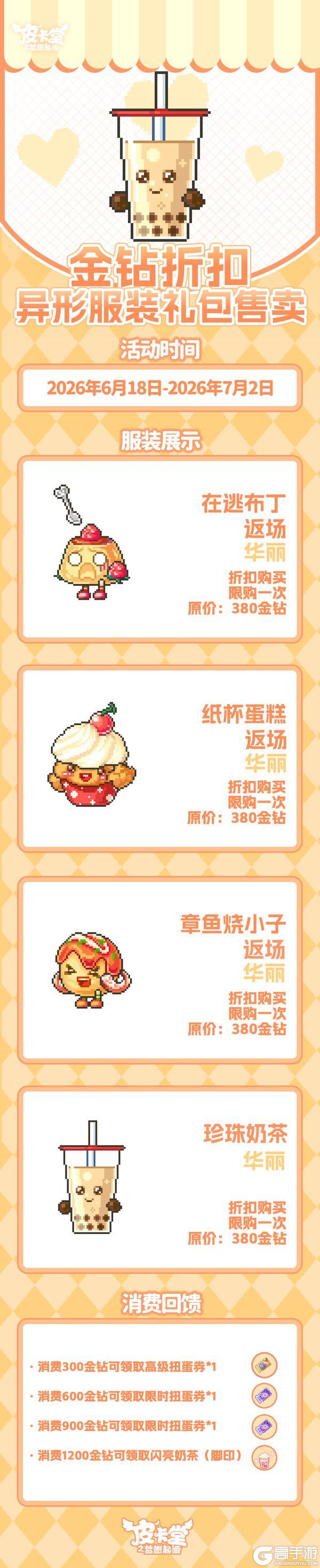 《皮卡堂之梦想起源》更新预告|6月18日更新 屿间寻风,海岸逐光