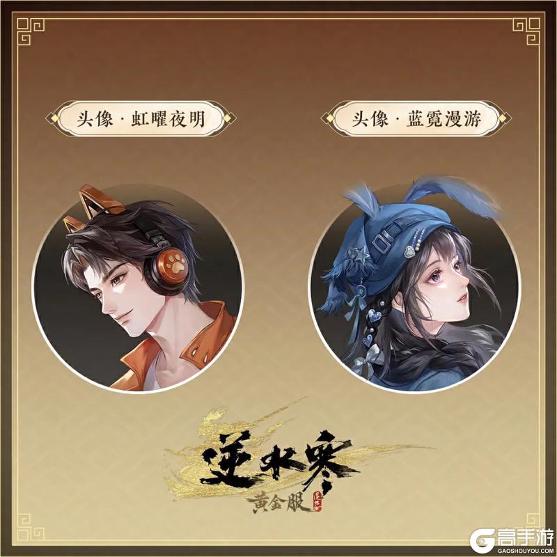 《逆水寒》6月25日更新公告