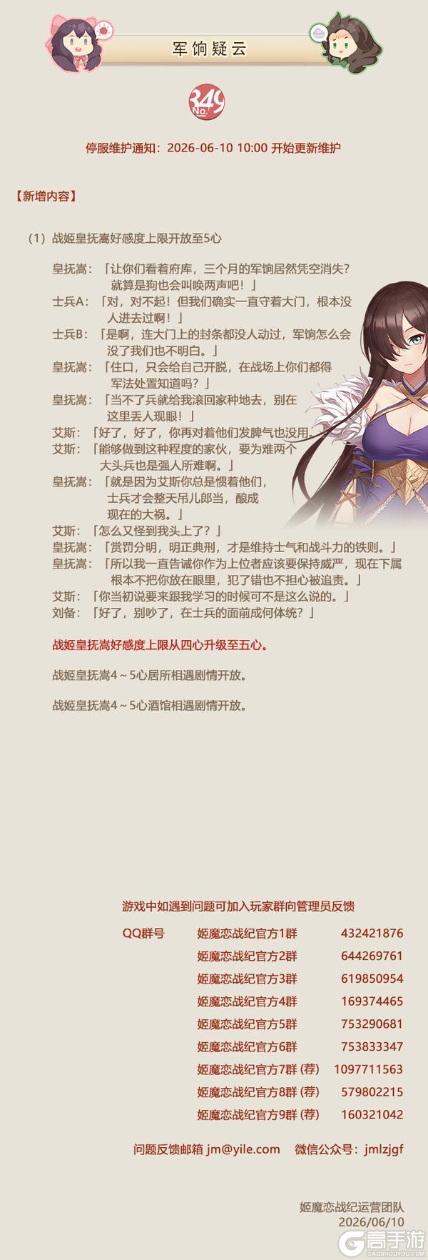 《姬魔恋战纪》0610更新公告：相同的发色「军饷疑云」