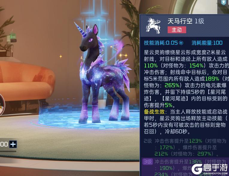 《星球：重启》怪物杀手！全新ULTRA宠物「星云灵驹」正式上线