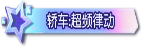 《荒野行动》你你你 你要跳舞吗?!