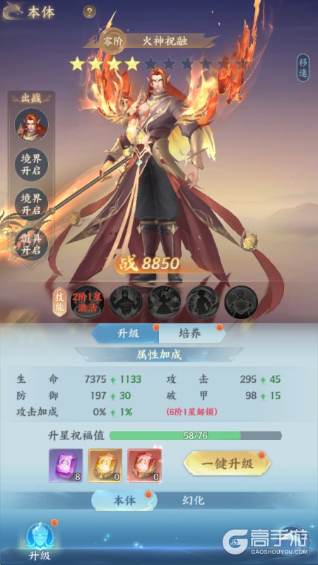 山海烬墟--游戏玩法--古神系统