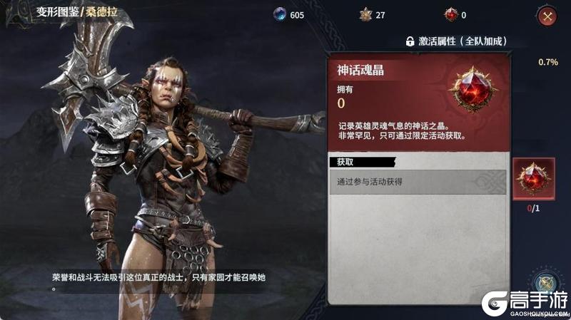 《七塔》特色玩法:「变身系统」入门玩法详解