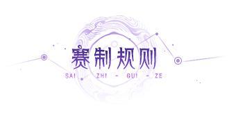 《指间山海》官方赛事 I 全民星主赛事「弈道九霄」报名开启！