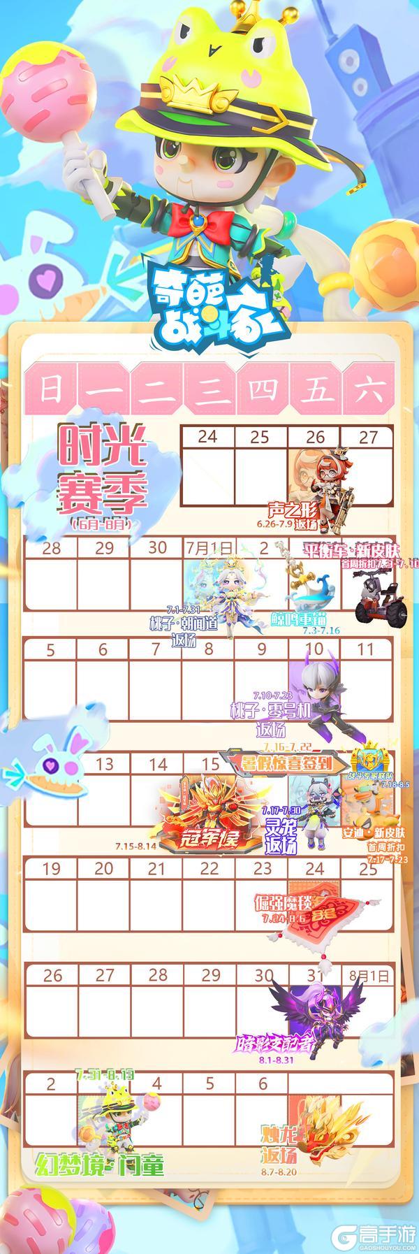 《奇葩战斗家》6/24维护更新公告&活动日历