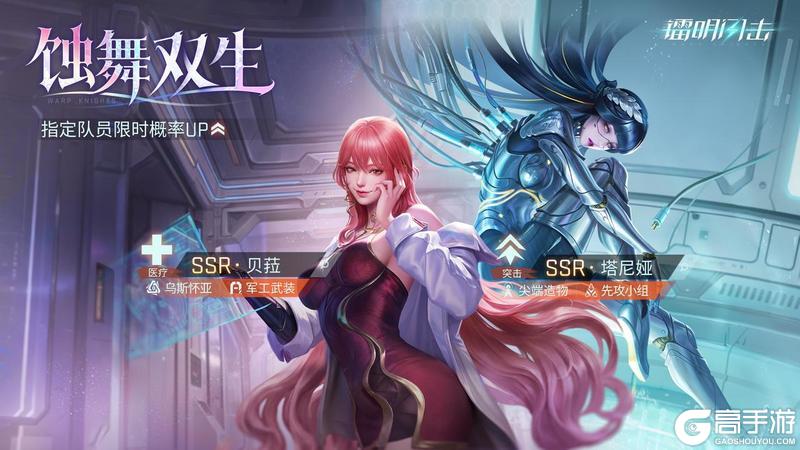 《镭明闪击》新活动「感官游戏」来袭 ！全新队员UP！