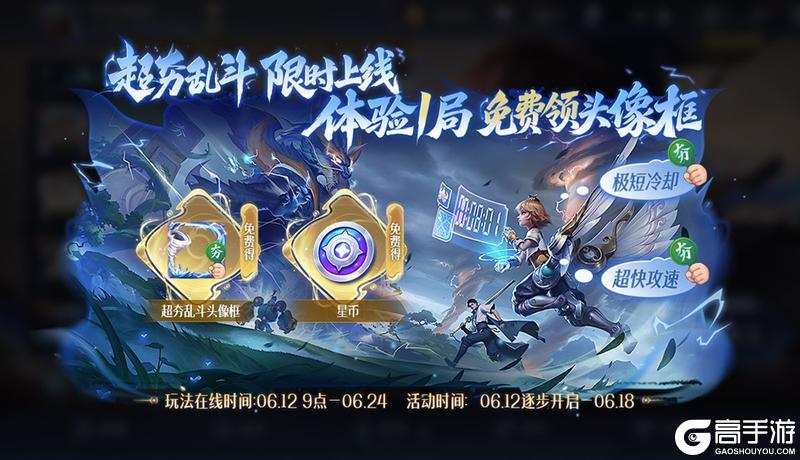 《王者荣耀》6月12日版本更新公告