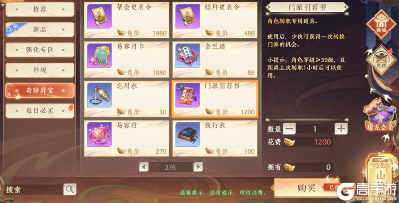 《天龙八部2:飞龙战天》江湖攻略集 | 现职业玩腻了 不妨尝试下转职