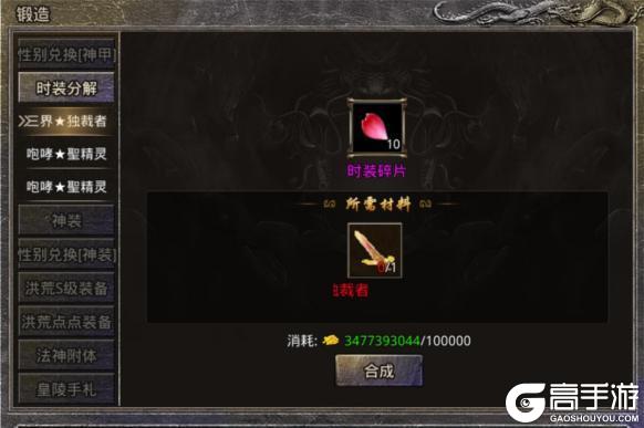 《原始传奇》玛法攻略 装备锻造