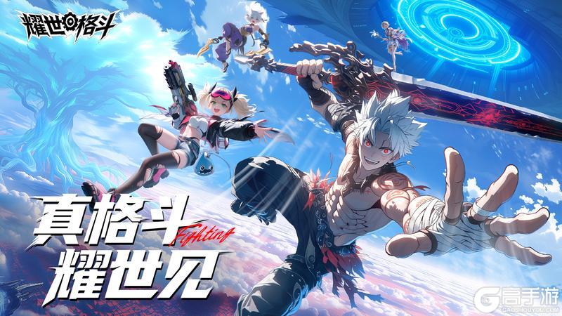 《耀世格斗》更新公告丨异界:崩解圣域开启,端午节活动上线,6/17更新公告
