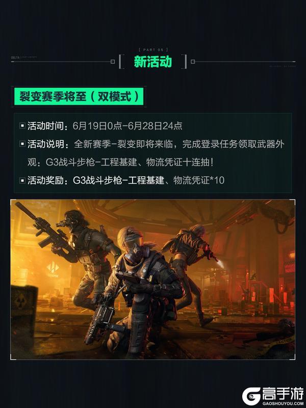 《三角洲行动》6月18日更新公告丨端午安康＆赛季末冲刺开启！