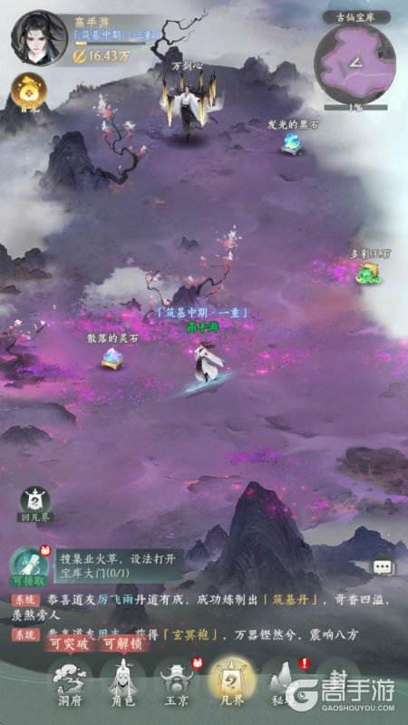 纵横修仙界--游戏评测--凡界探索