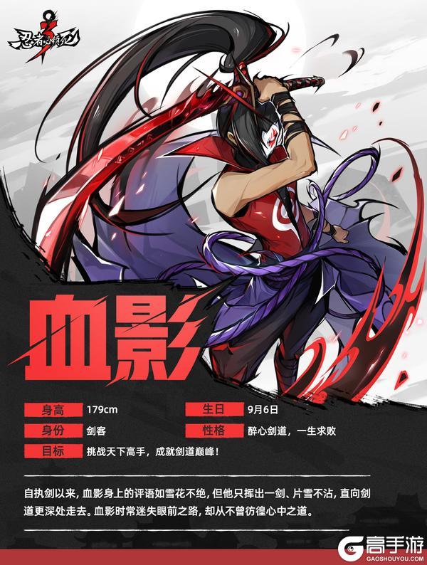 《忍者必须死3》八周年庆典资料片直播回顾！「极刃·血影」强势登场！