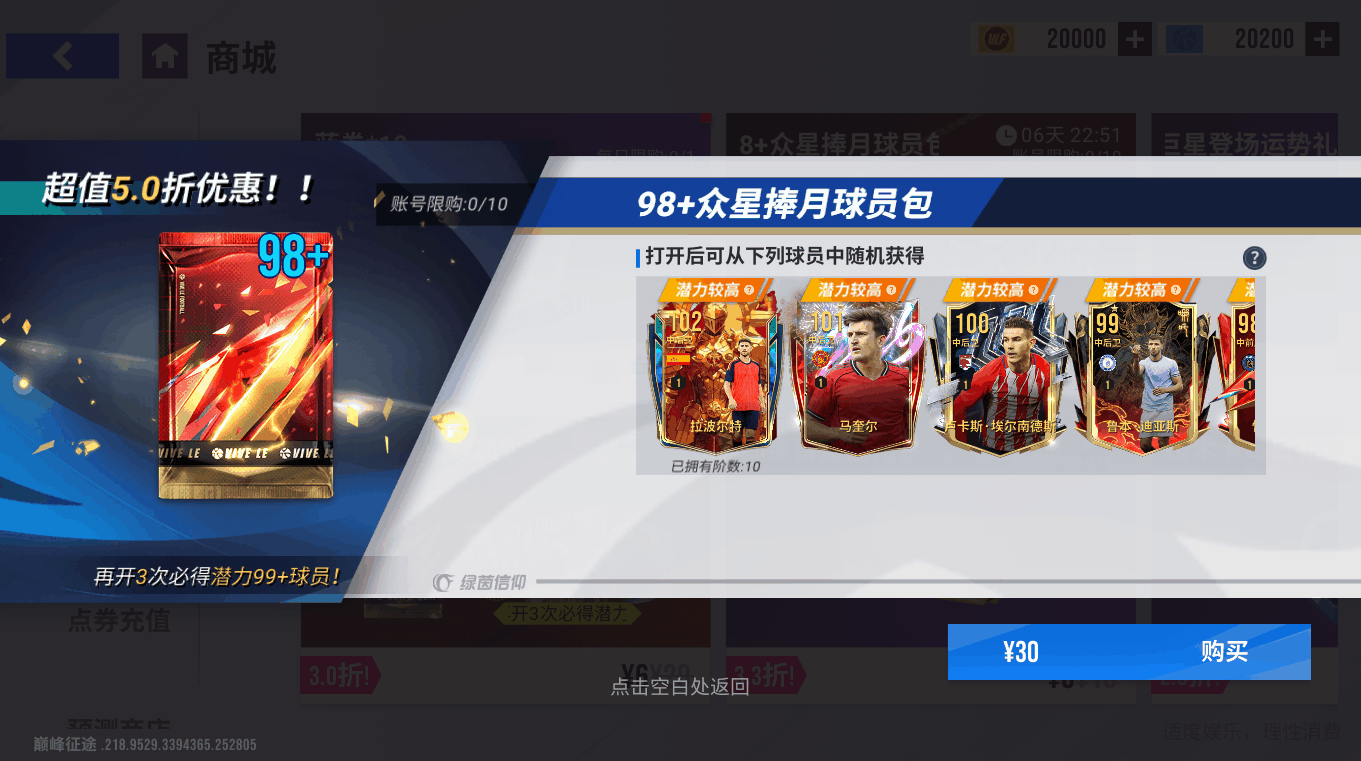 【绿茵信仰服】传奇登场，君临天下！102巅峰罗纳尔多主宰赛场！