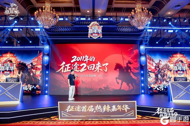 《王者征途》征途首届热辣嘉年华盛典落幕:2026可玩性翻倍
